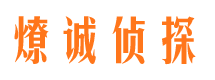 广安侦探